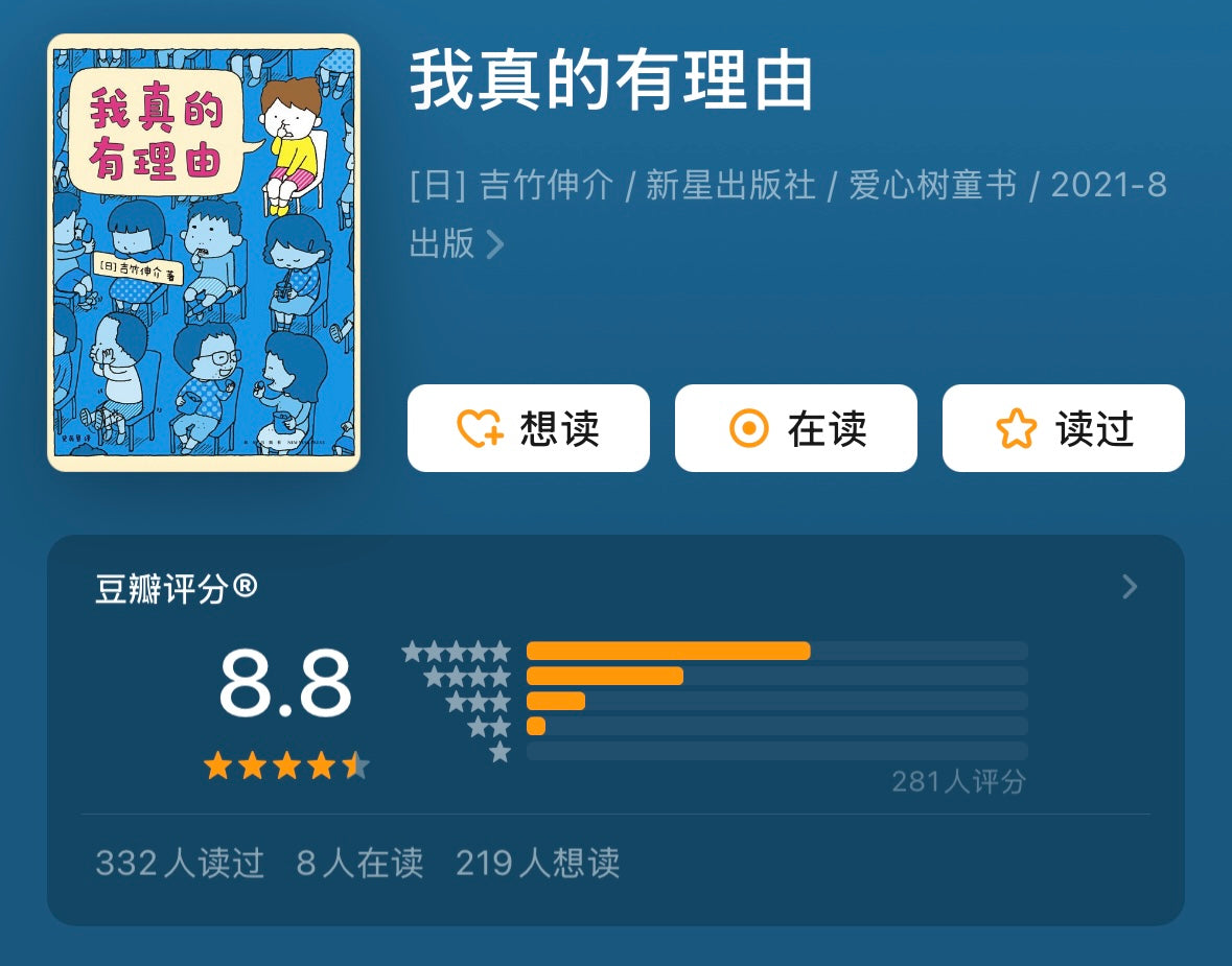 我真的有理由【豆瓣8.8分】吉竹伸介