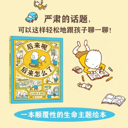 后来呢 后来怎么了 吉竹伸介作品 【豆瓣9.6分】