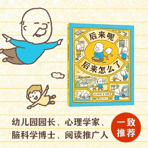 后来呢 后来怎么了 吉竹伸介作品 【豆瓣9.6分】