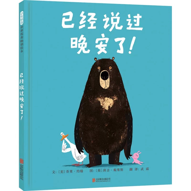 已经说过晚安了！【豆瓣8.6分】