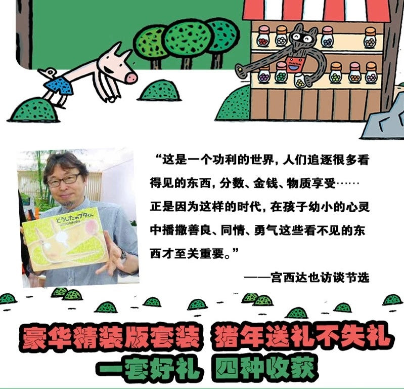 我爸爸超厉害【宫西达也】