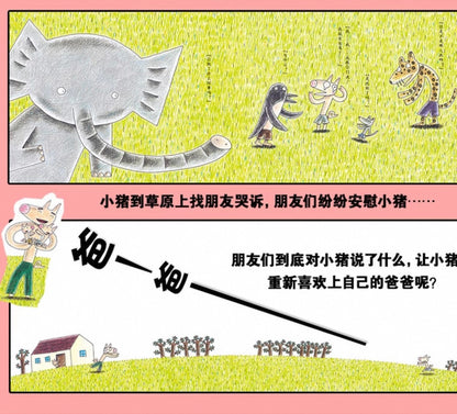 我爸爸超厉害【宫西达也】