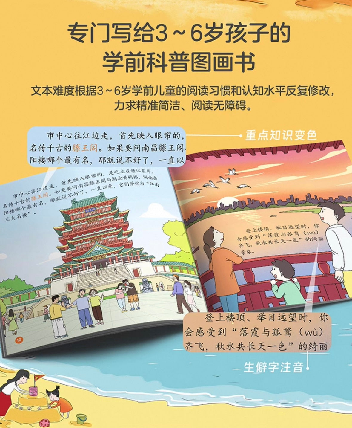 你好，中国 【第一辑】（全10册）亲亲科学图书馆