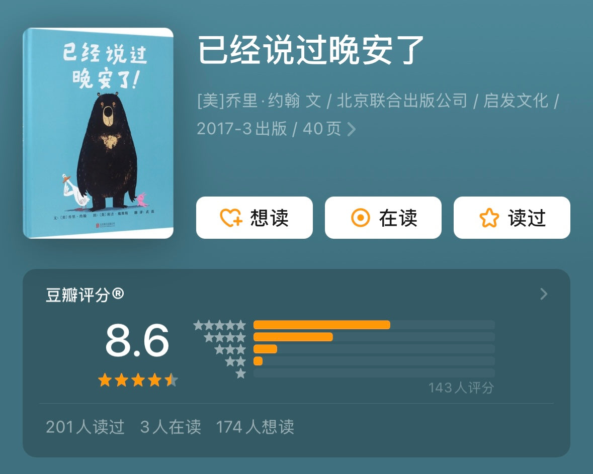 已经说过晚安了！【豆瓣8.6分】