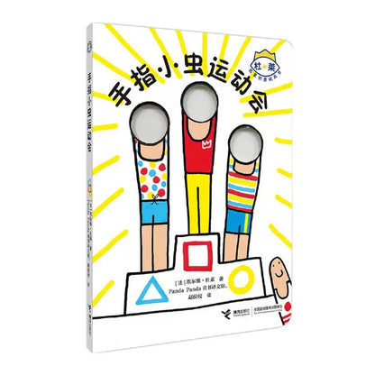 杜莱百变创意玩具书. 手指小虫运动会