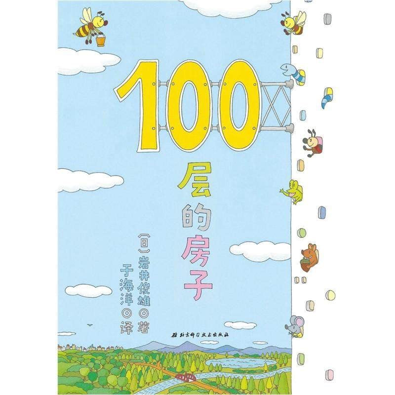 100层的房子