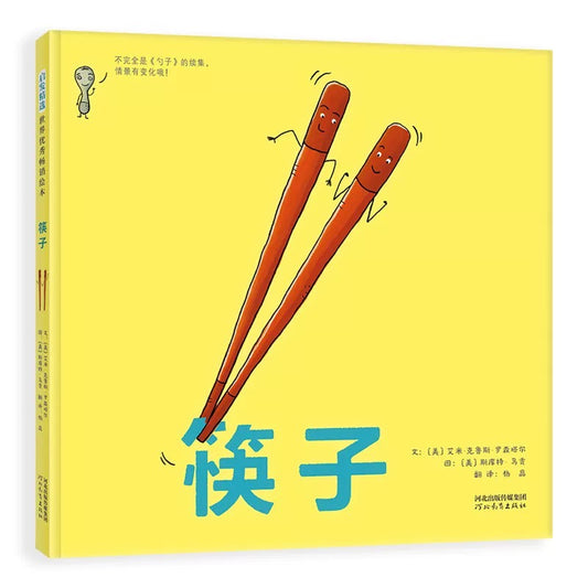筷子