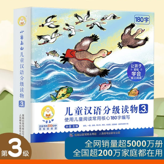 小羊上山儿童汉语分级读物·第3级（全10册）