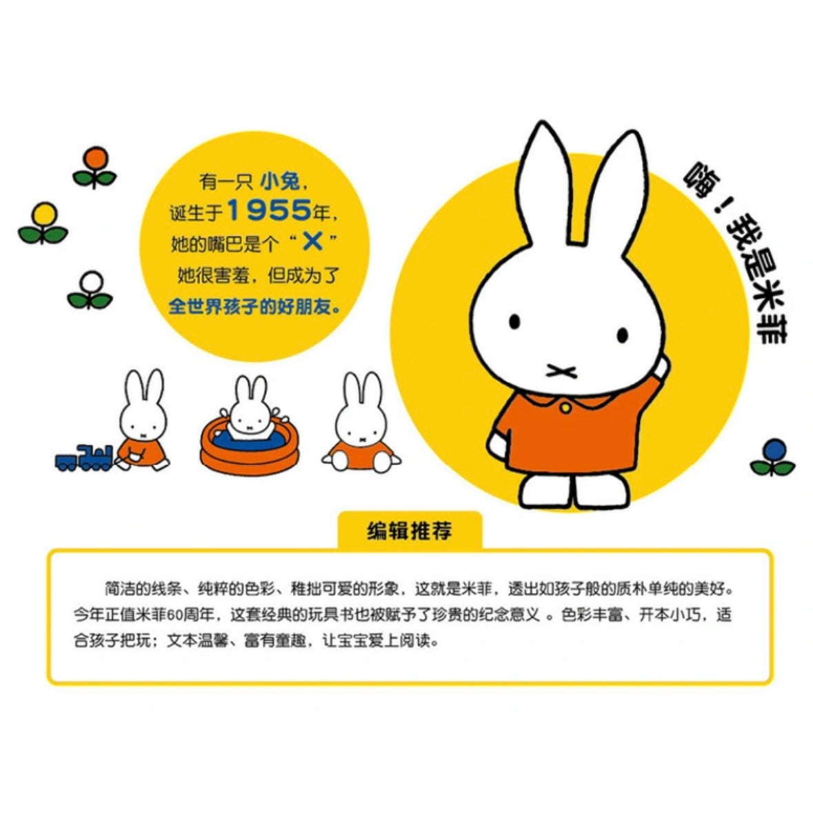 米菲认知洞洞书（全8册）【豆瓣8.5分】miffy