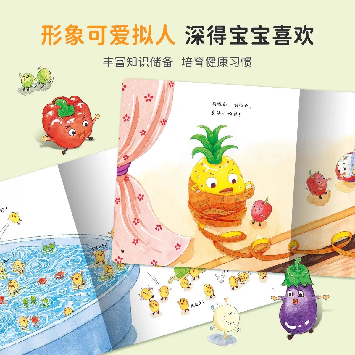 幼幼饮食小绘本（平装全6册）