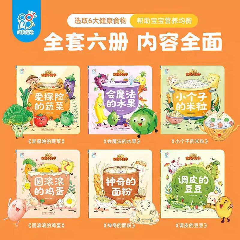 幼幼饮食小绘本（平装全6册）