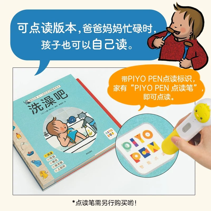 我自己来·0-3岁生活习惯教养绘本（全5册）