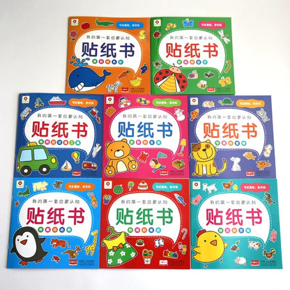 我的第一套启蒙认知贴纸书（全8册）