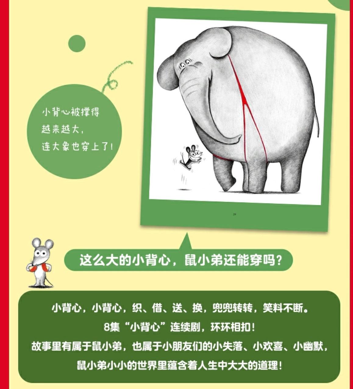 鼠小弟的小背心 【豆瓣9.1分】