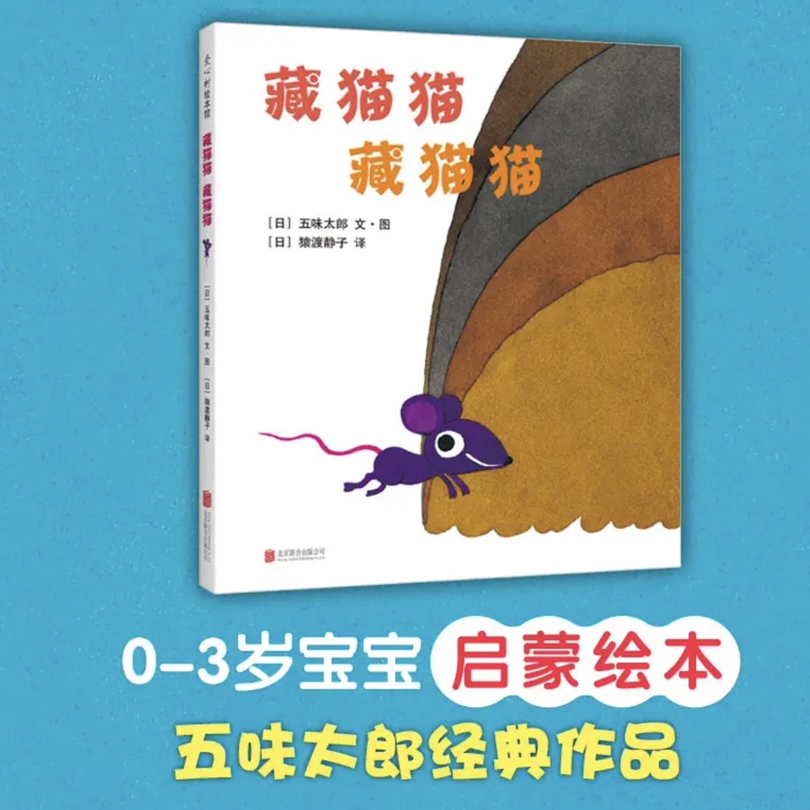 五味太郎游戏绘本（全3册）