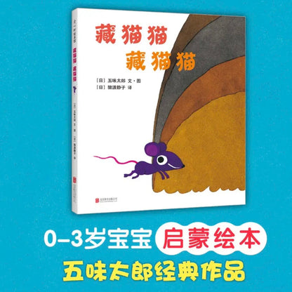 五味太郎游戏绘本（全3册）