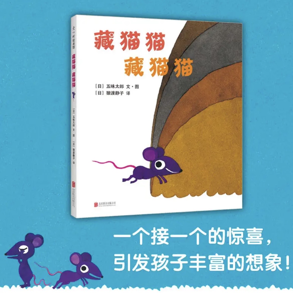 五味太郎游戏绘本（全3册）