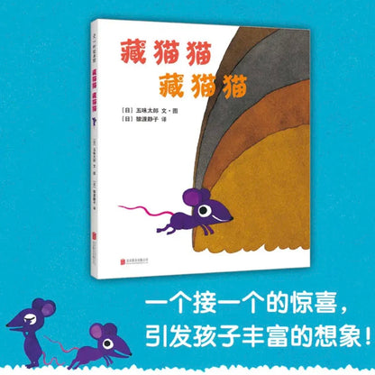 五味太郎游戏绘本（全3册）