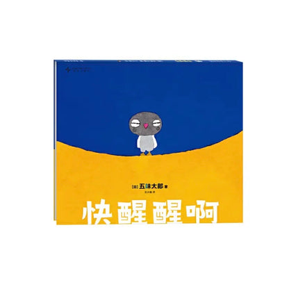 五味太郎游戏绘本（全3册）