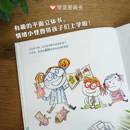 情绪小怪兽去上学