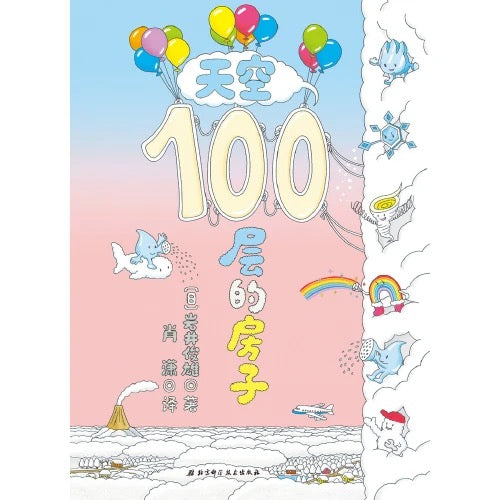 100层的房子