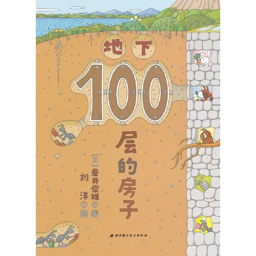 100层的房子.地下100层的房子