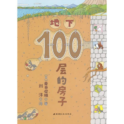 100层的房子