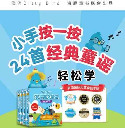 Ditty Bird 中文版 小蓝鸟发声英文童谣（全4册）