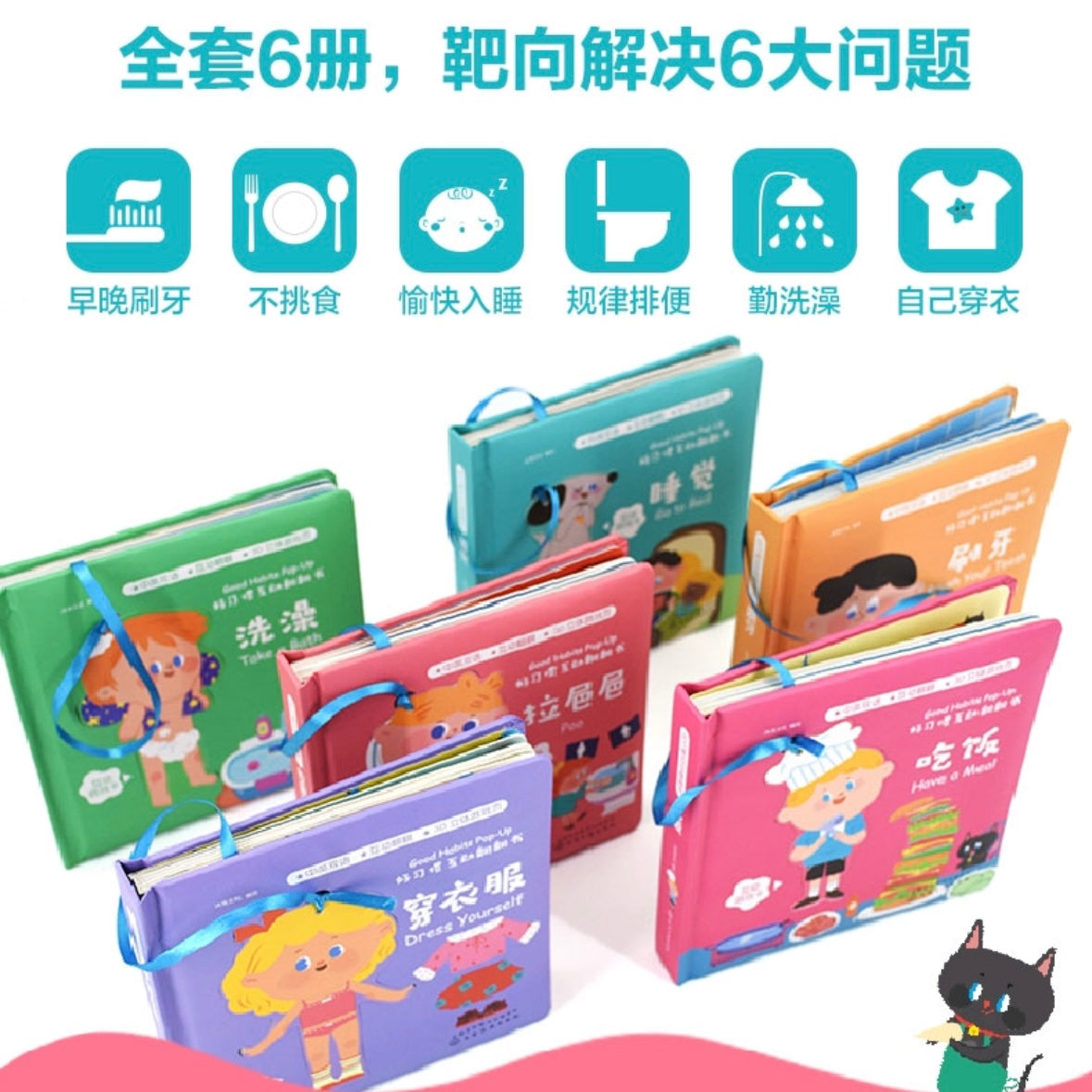 好习惯互动翻翻书（全6册）中英双语