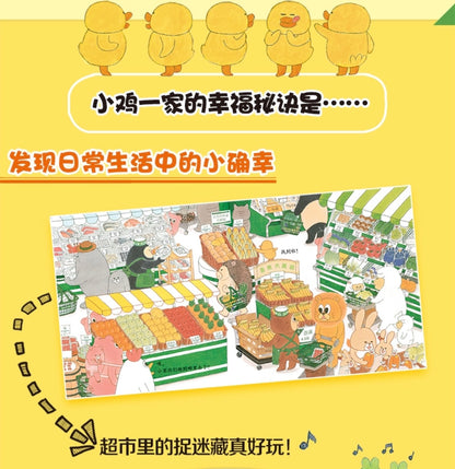 幸福小鸡（共6册）工藤纪子