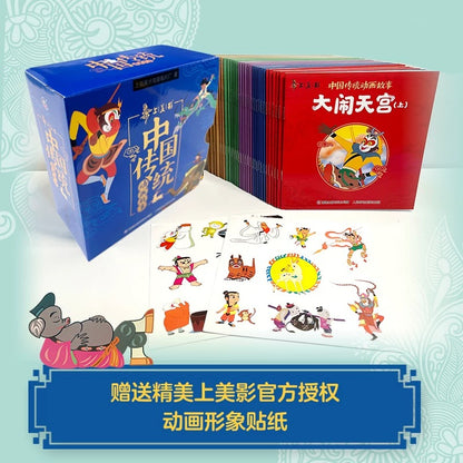 上海美影：中国传统动画故事（30册）