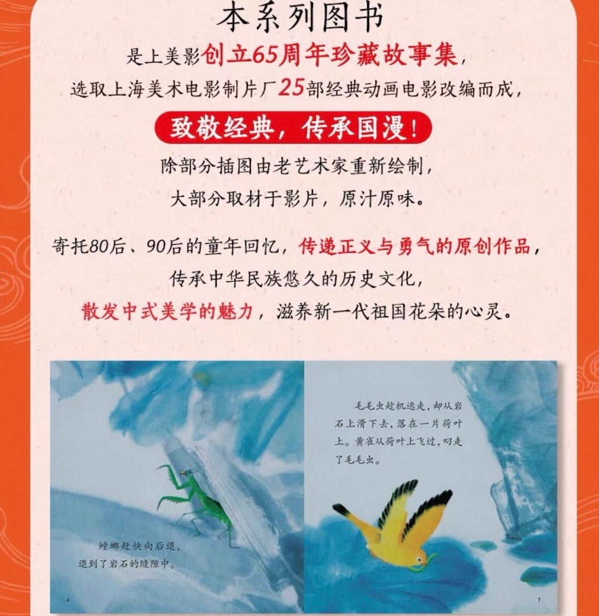 上海美影：中国传统动画故事（30册）