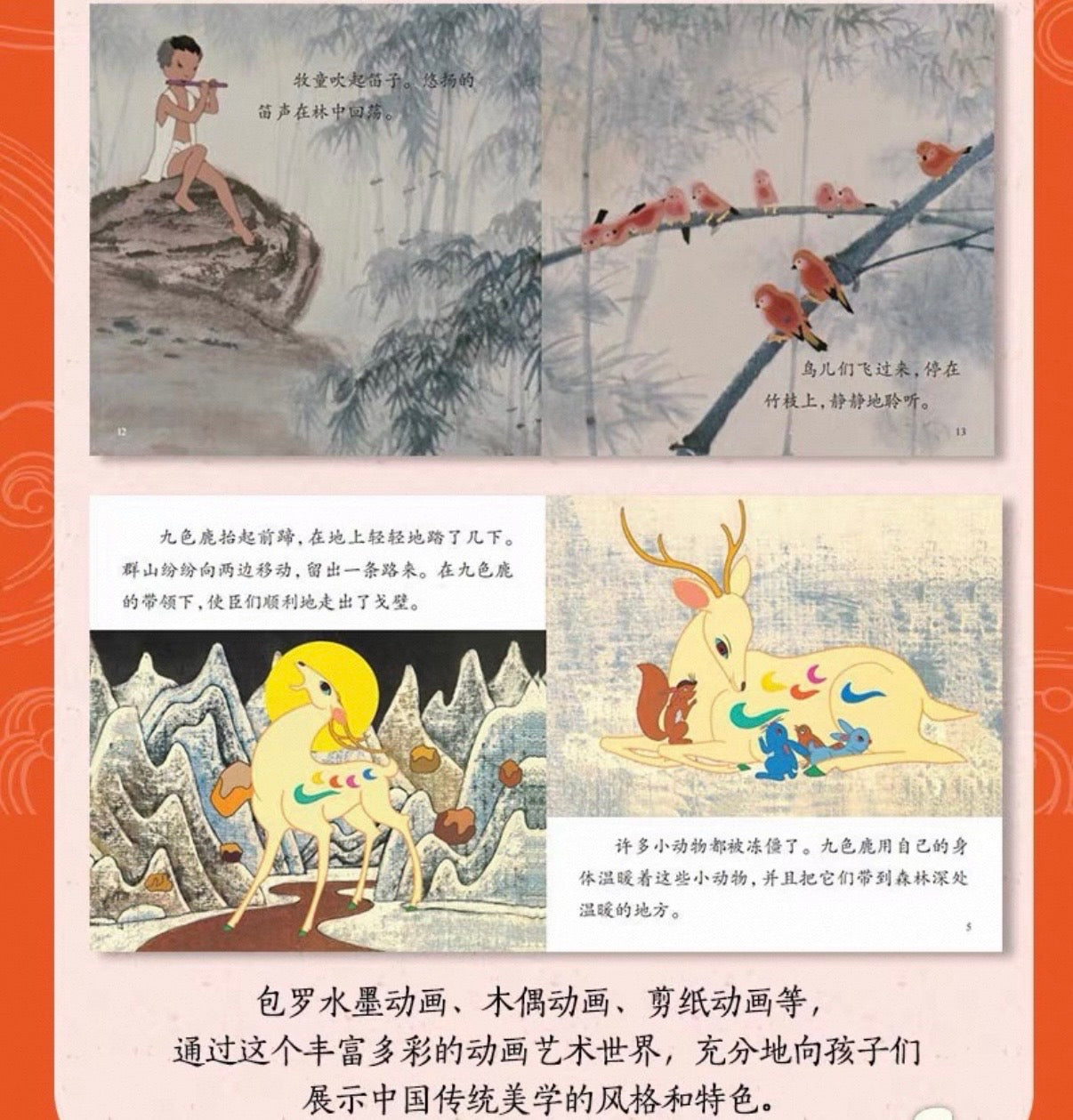 上海美影：中国传统动画故事（30册）