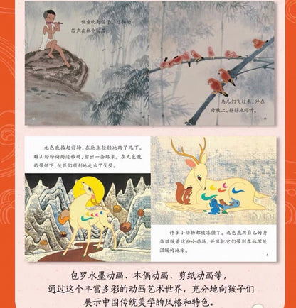 上海美影：中国传统动画故事（30册）