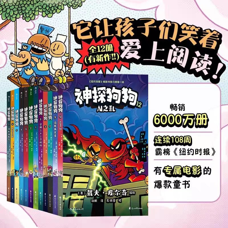 神探狗狗【豆瓣8.9分】（平装）Dog Man