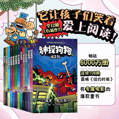 神探狗狗【豆瓣8.9分】（平装）Dog Man