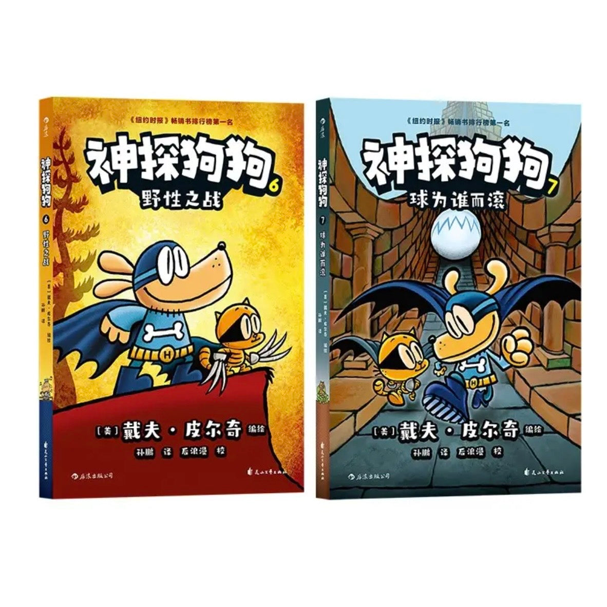 神探狗狗【豆瓣8.9分】（平装）Dog Man