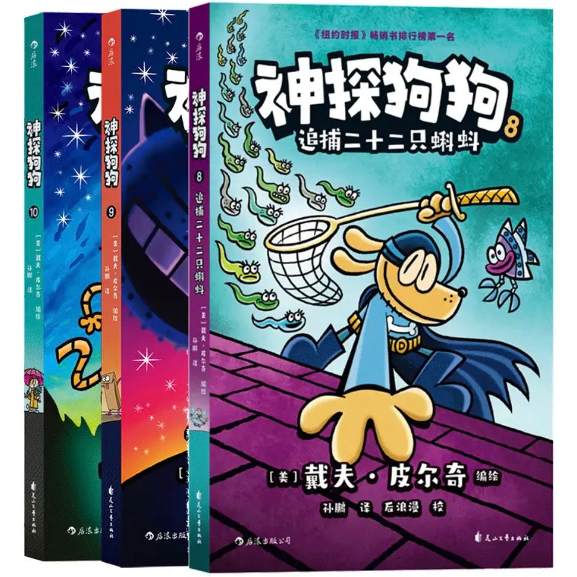 神探狗狗【豆瓣8.9分】（平装）Dog Man