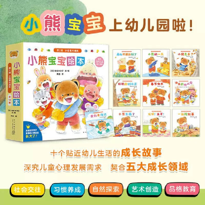 小熊宝宝（全15册）：经典必入