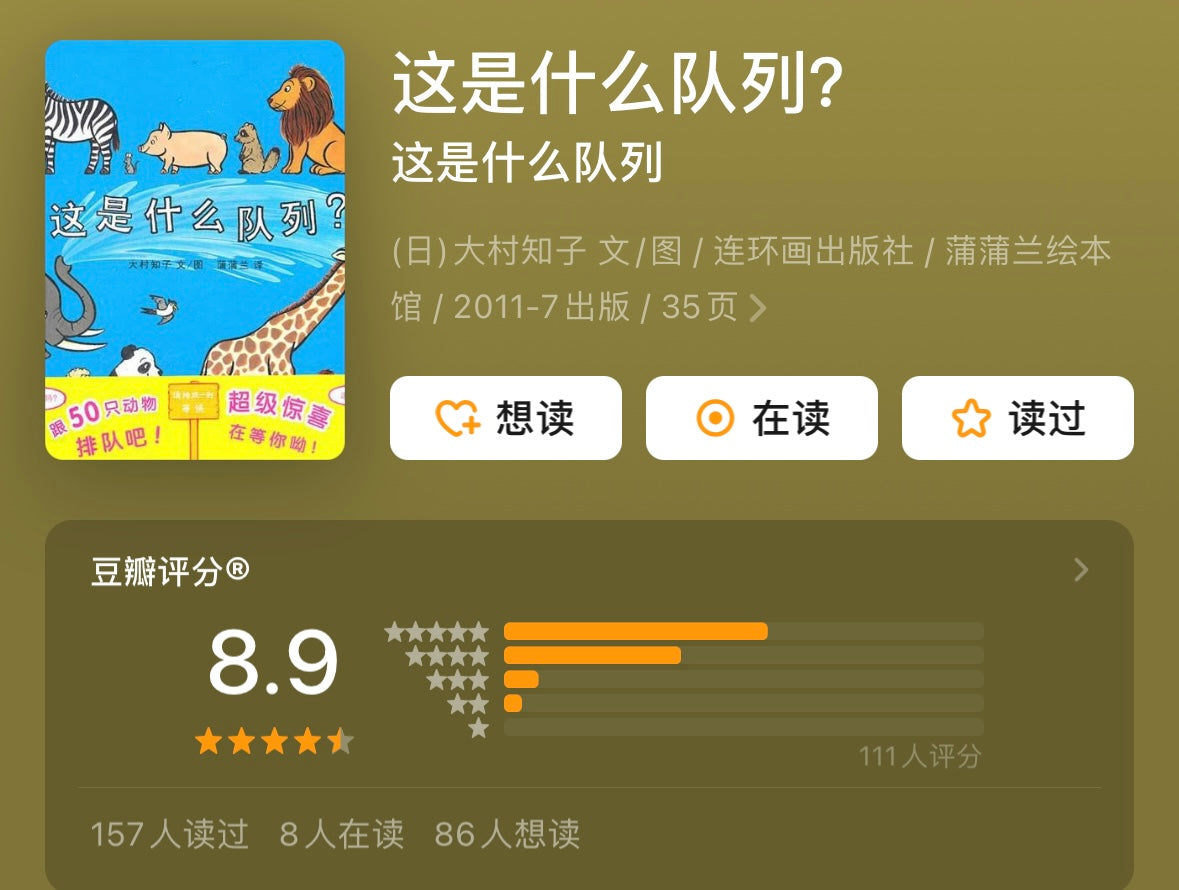 《咦？堵车了！ 》+《这是什么队列？》等（全3册）