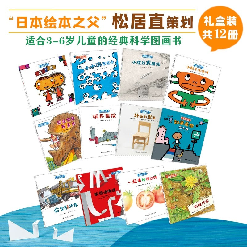 科学之友经典图画书（全12册）