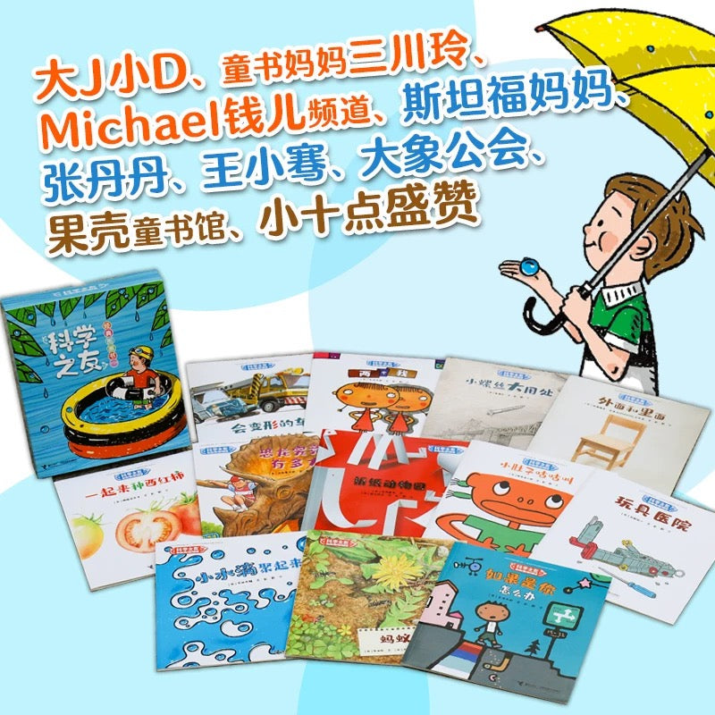 科学之友经典图画书（全12册）