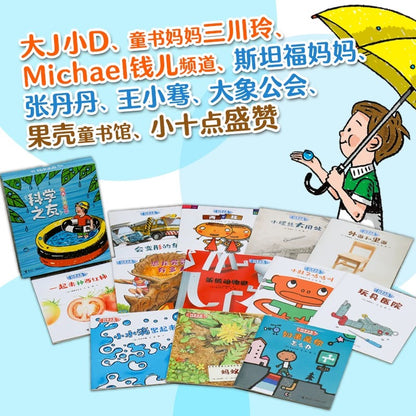 科学之友经典图画书（全12册）