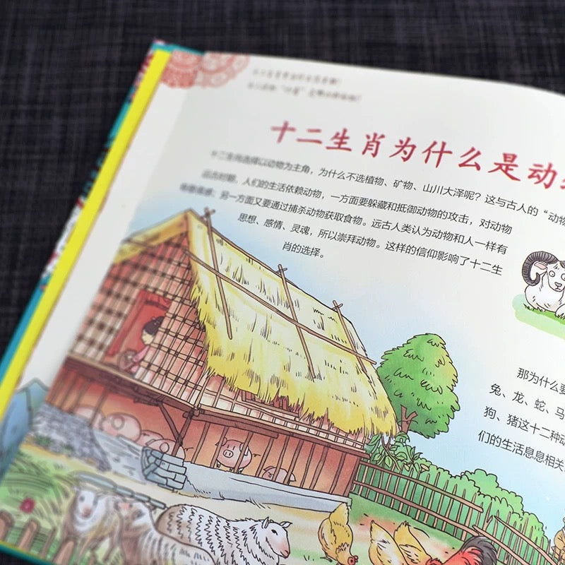 我们的生肖