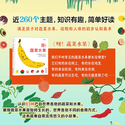 呀！蔬菜水果