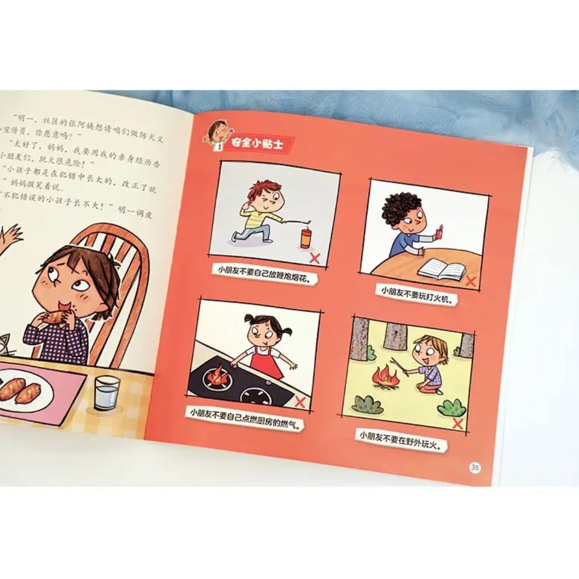 淘气包明一.和坏习惯说拜拜+ 自我保护系列
