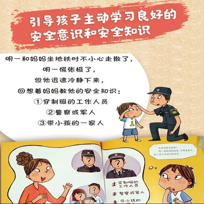 淘气包明一.和坏习惯说拜拜+ 自我保护系列