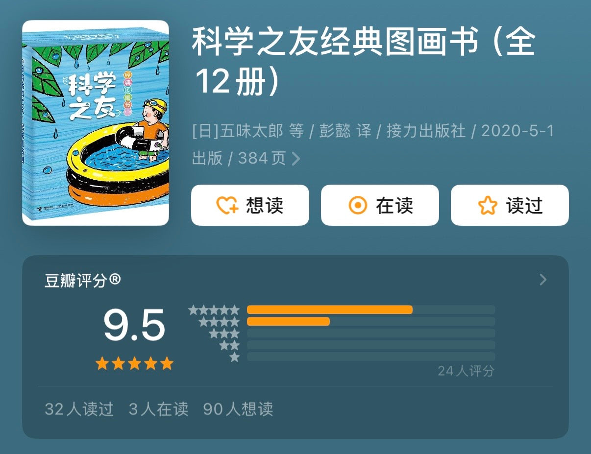 科学之友经典图画书（全12册）