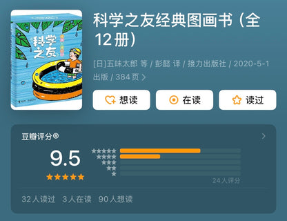 科学之友经典图画书（全12册）