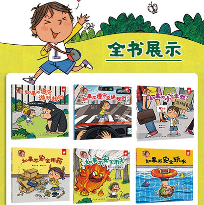 淘气包明一.和坏习惯说拜拜+ 自我保护系列